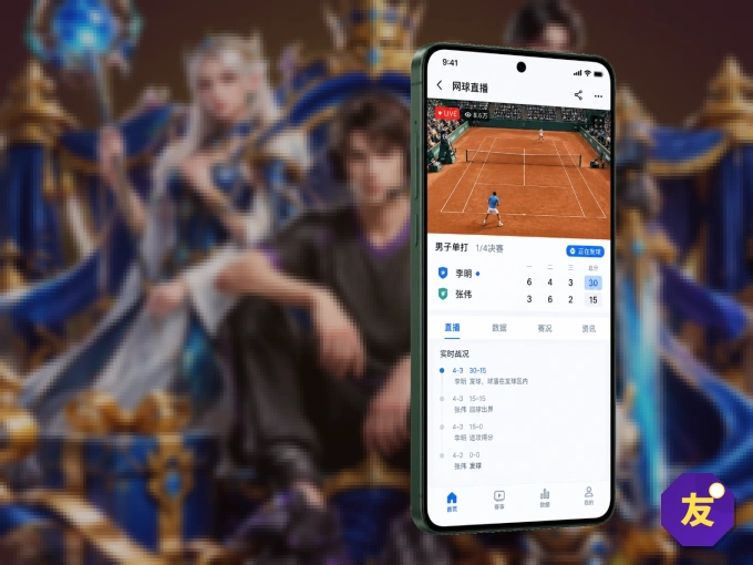 下载友博体育 APP，观赛更加省心