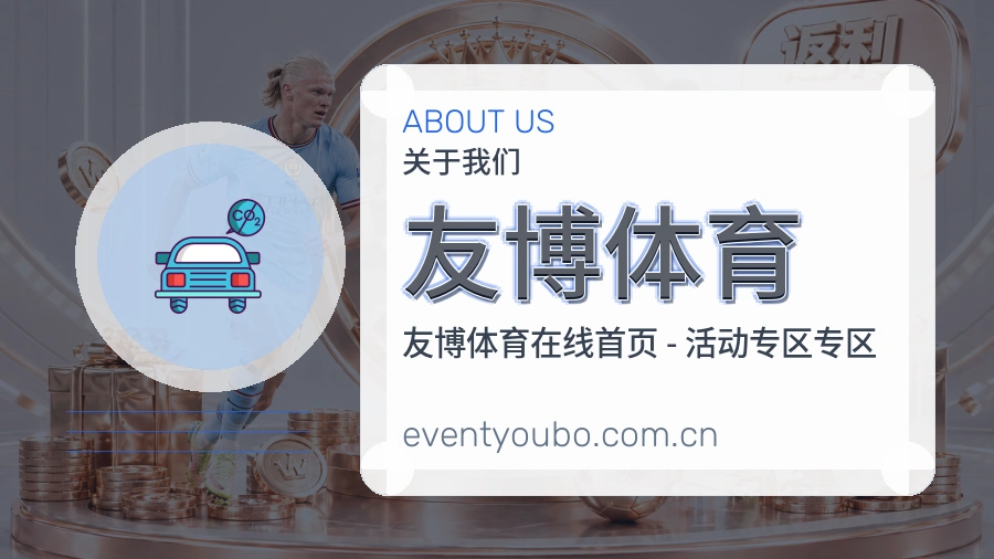 友博体育APP网页多端服务展示